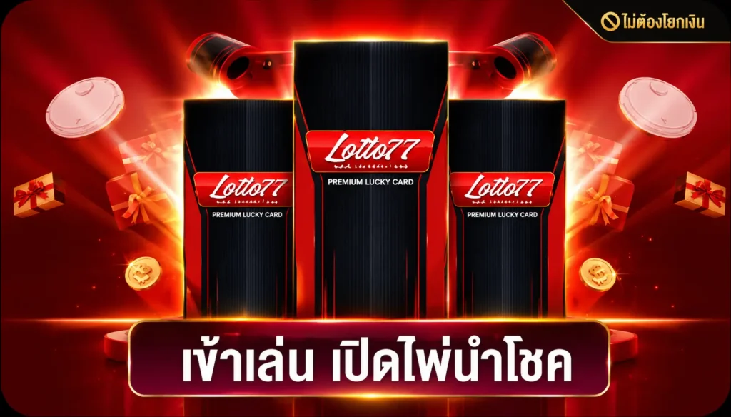 77lotto